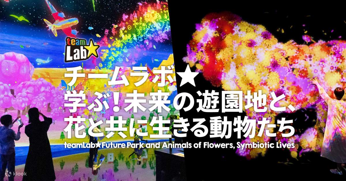 teamLab Future Park and Animals of Flowers, Symbiotic Lives in
